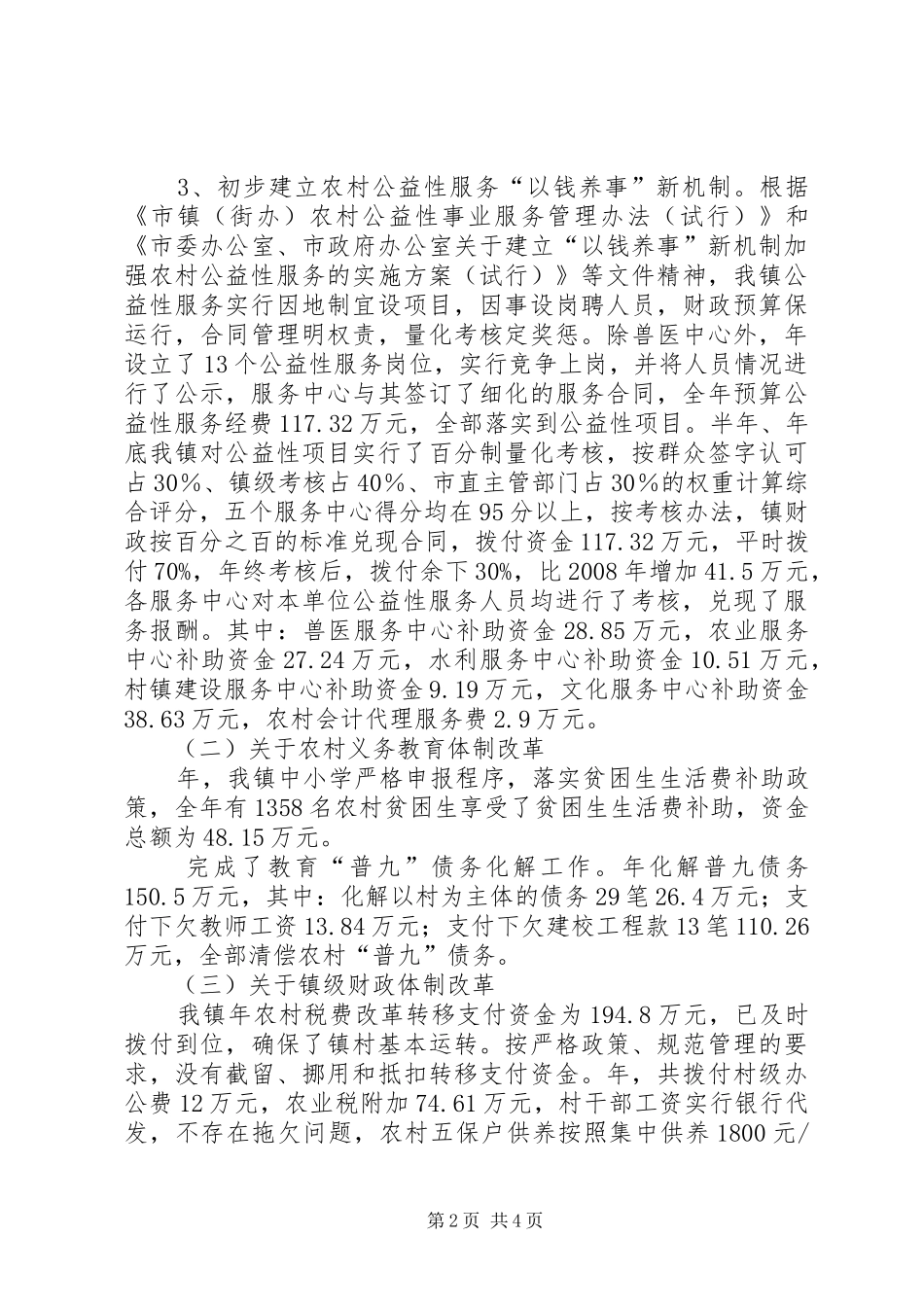 农村综改工作汇报_第2页