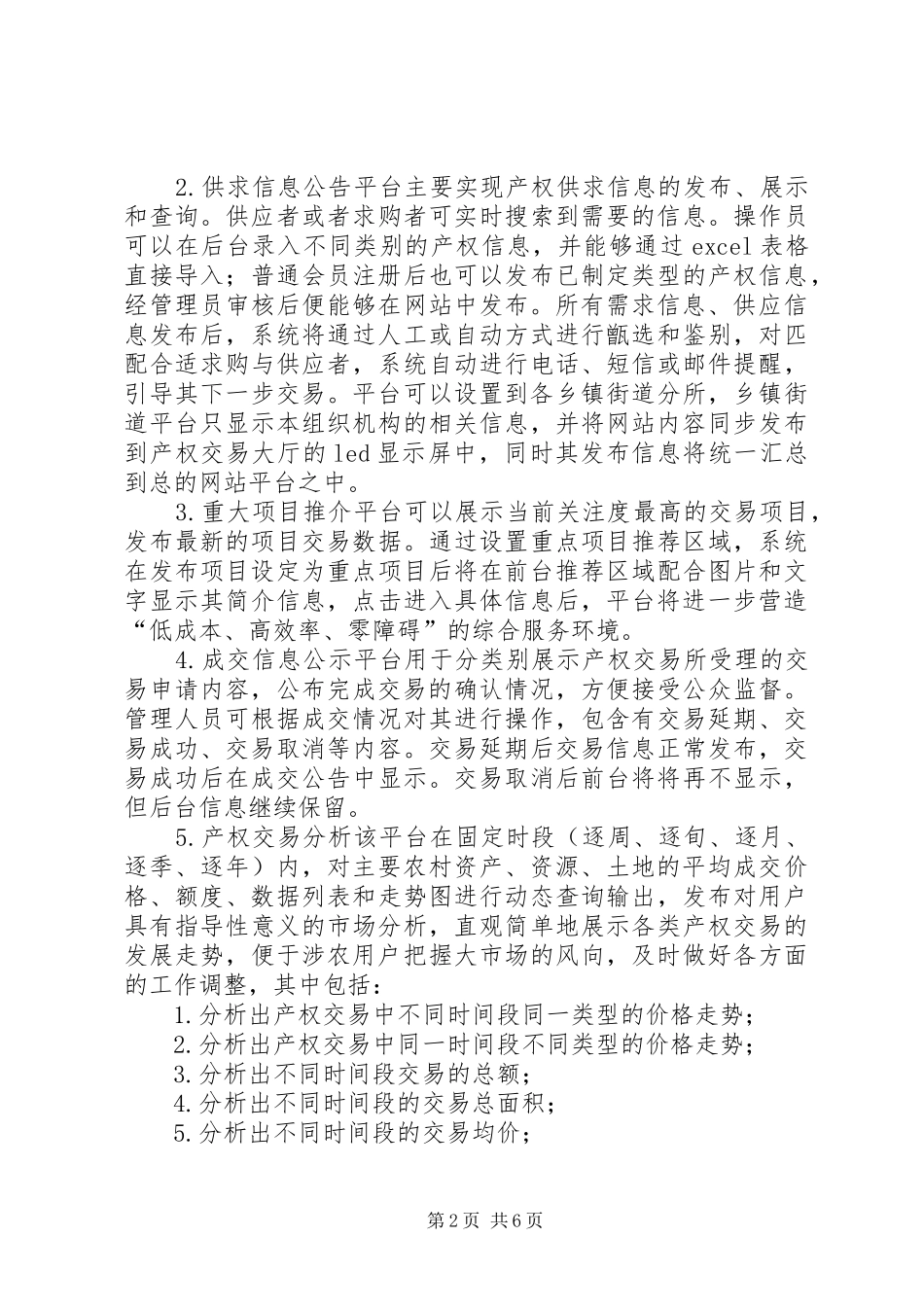 农村综合产权交易平台_第2页