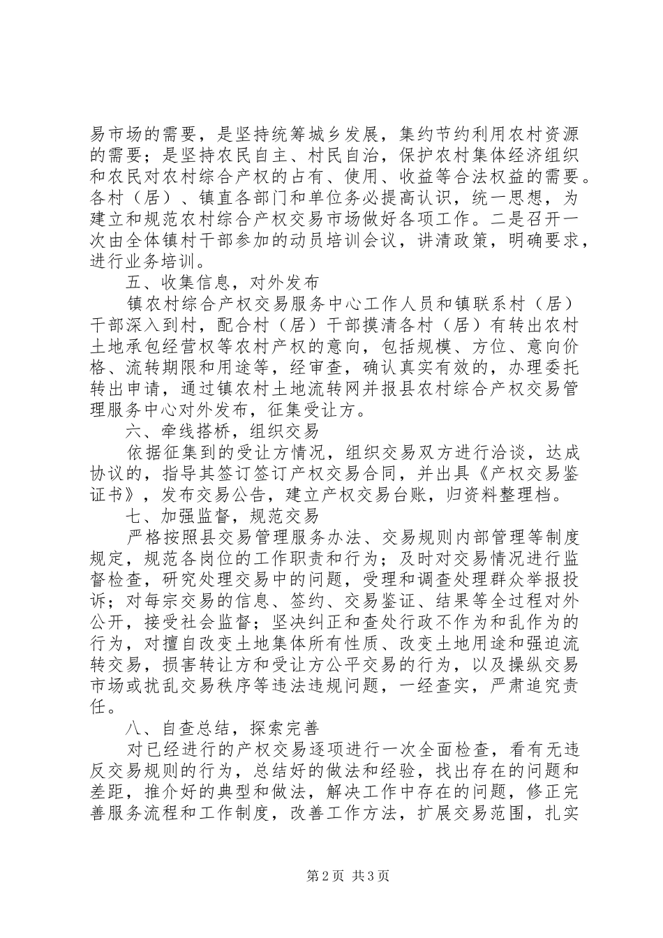 农村综合产权实施意见_第2页