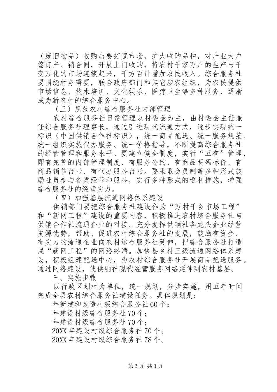 农村综合服务社建设工作办法_第2页