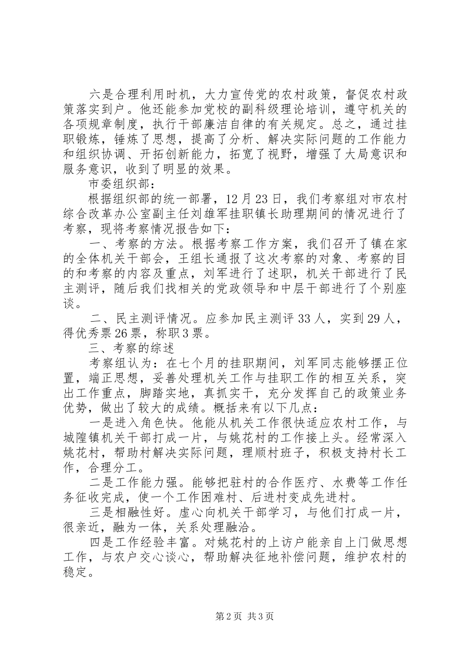 农村综合改革考察报告_第2页