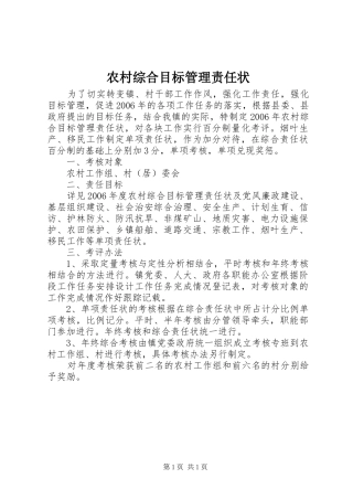 农村综合目标管理责任状