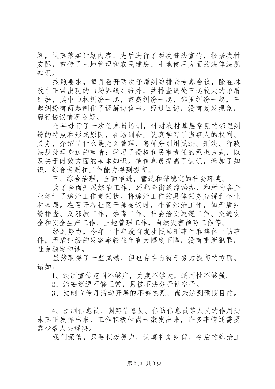 农村综合治理工作总结_第2页