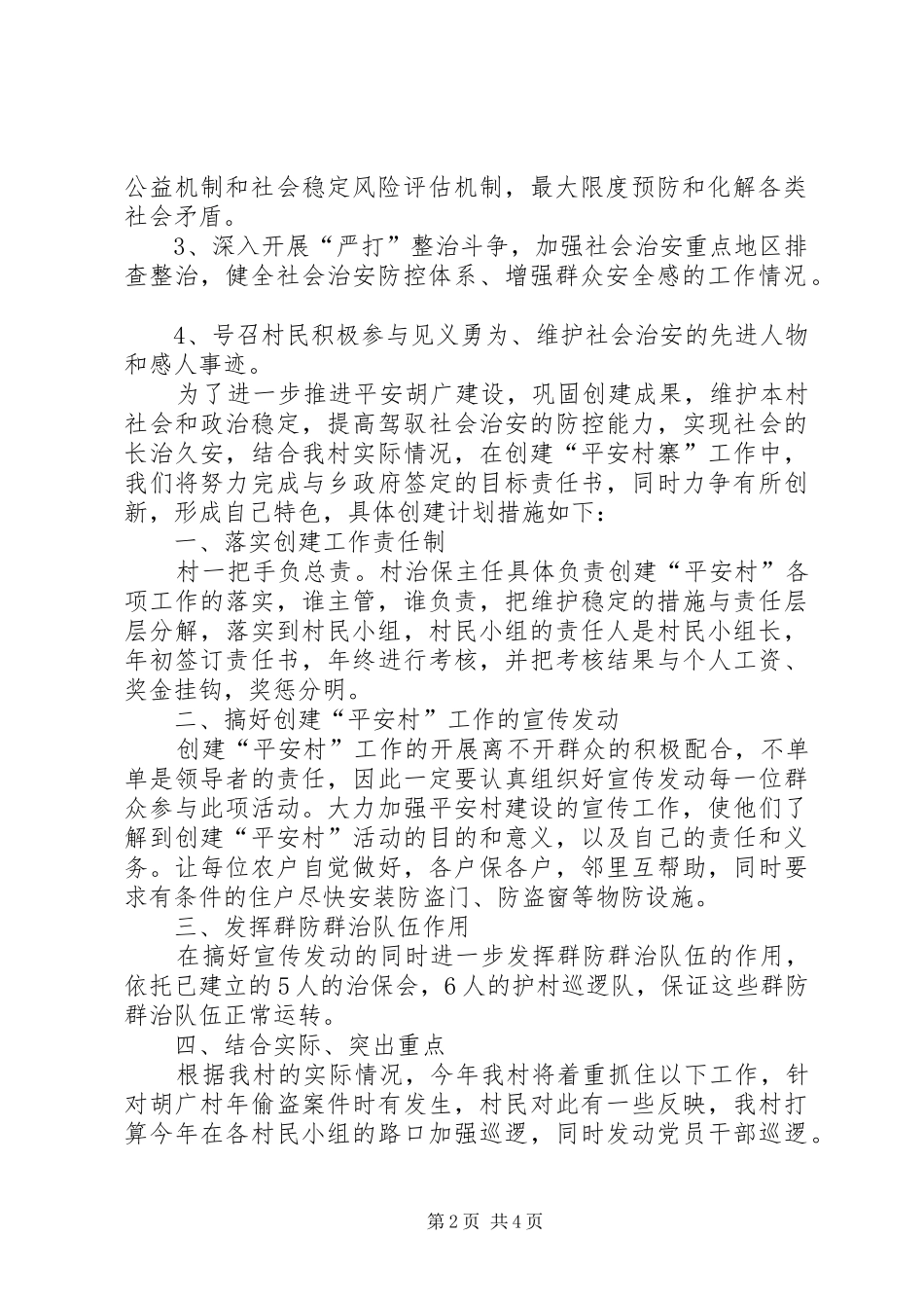 农村综治年度工作计划_第2页