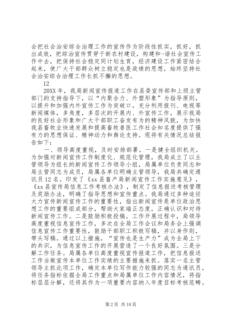 农村综治宣传月工作总结_第2页