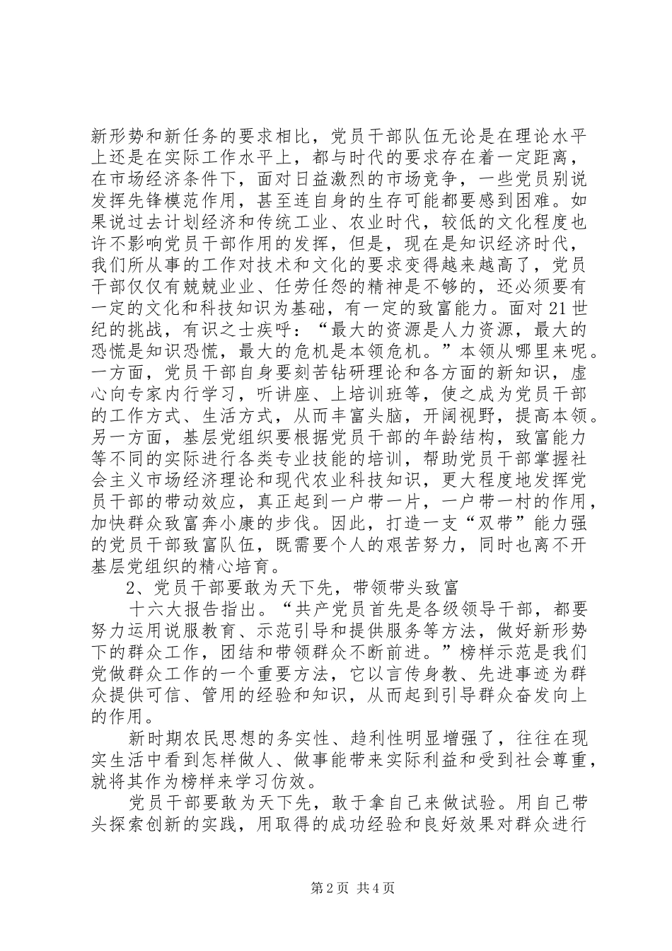 农村组织干部双带能力交流_第2页