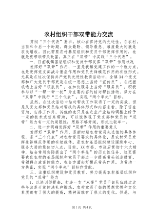 农村组织干部双带能力交流