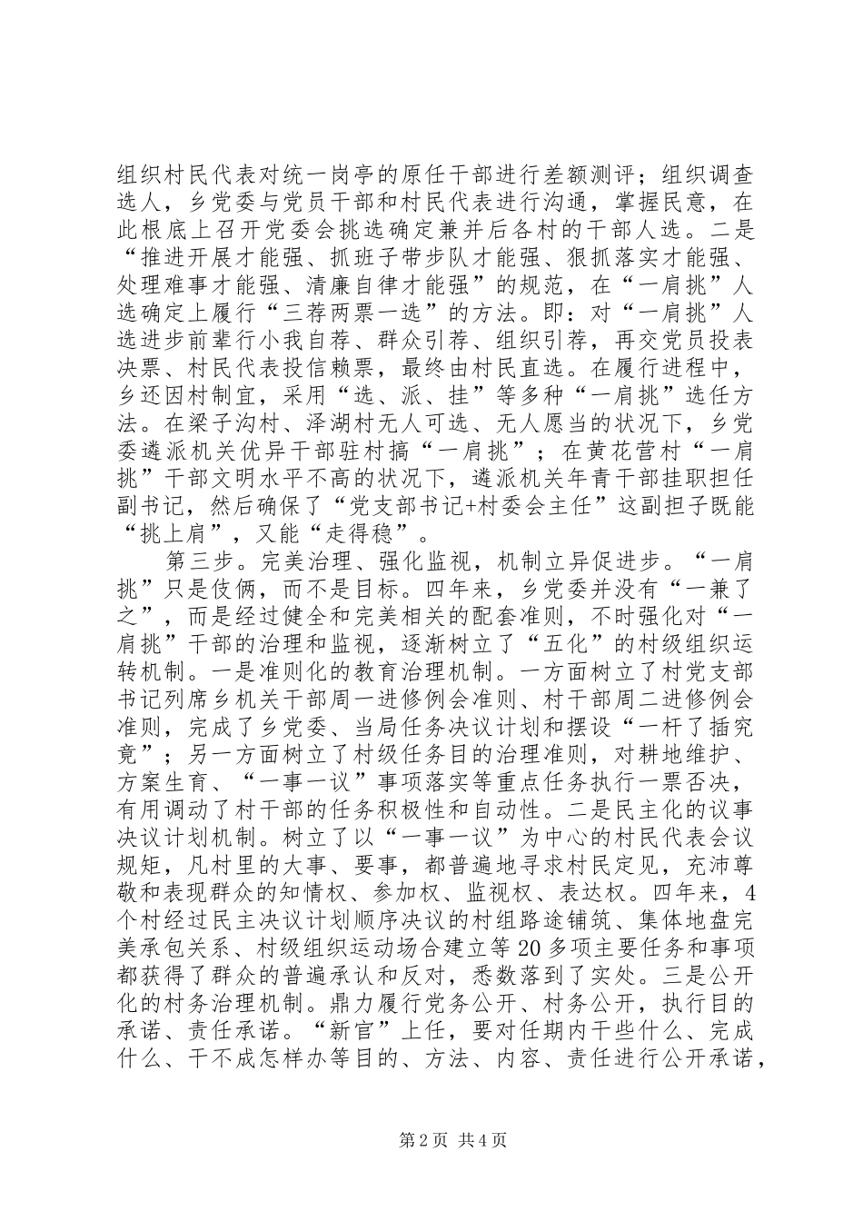 农村组织构建经验与报告_第2页