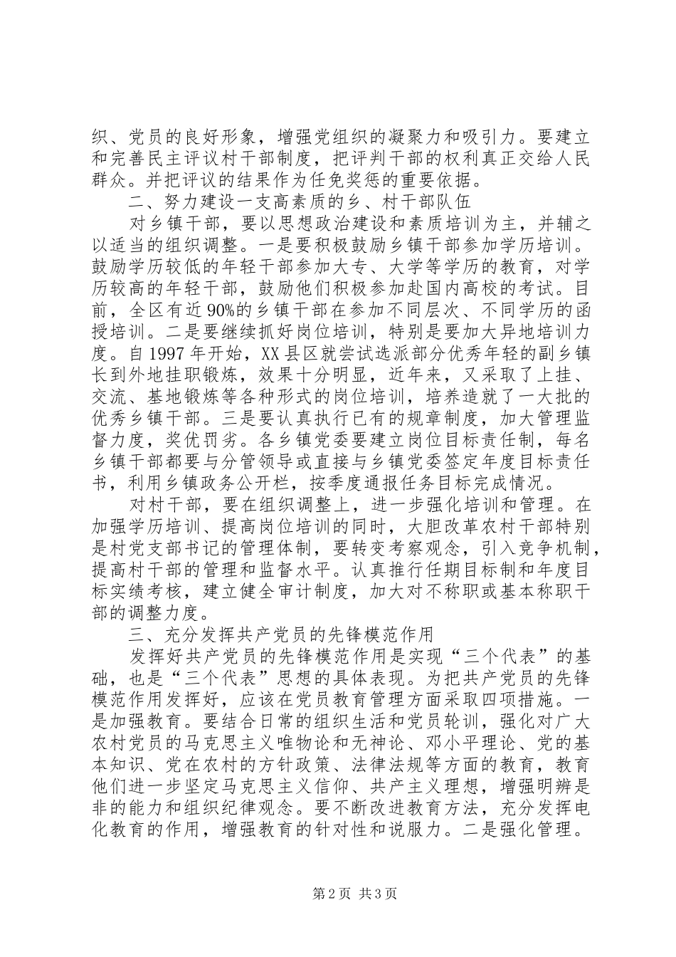 农村组织建设三关键交流_第2页