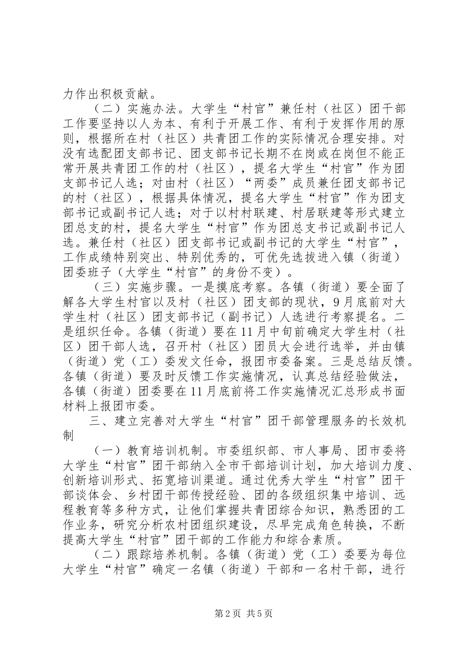 农村组织建设指导意见_第2页