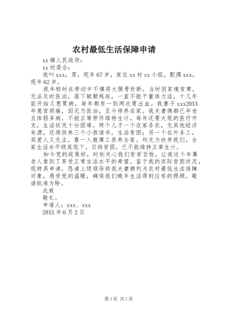 农村最低生活保障申请