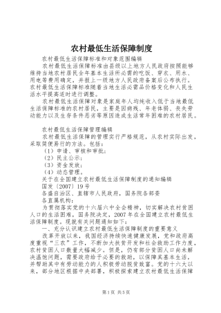农村最低生活保障制度
