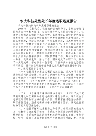 农大科技处副处长年度述职述廉报告
