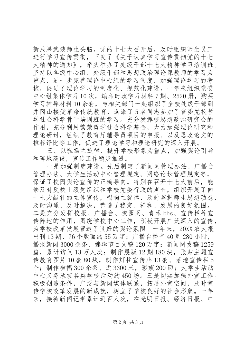 农大思想宣传工作总结_第2页