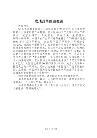 农地改革经验交流