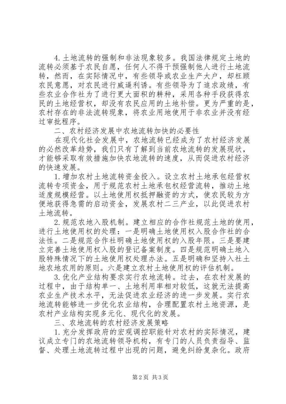 农地流转在农村经济发展的作用_第2页