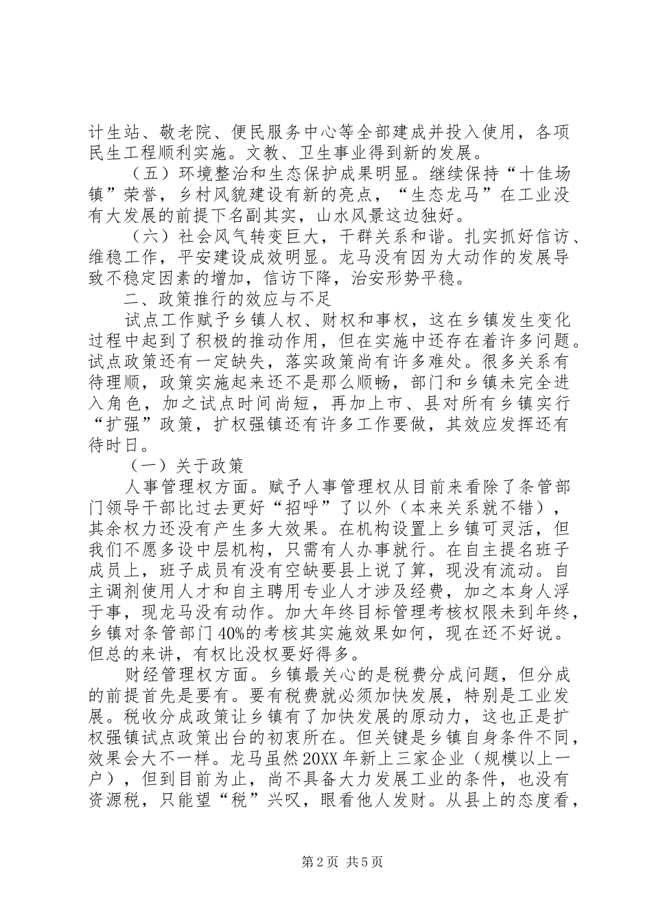 农地确权都江堰柳街镇的实践与思考_第2页