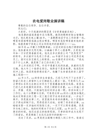 农电爱岗敬业演讲稿