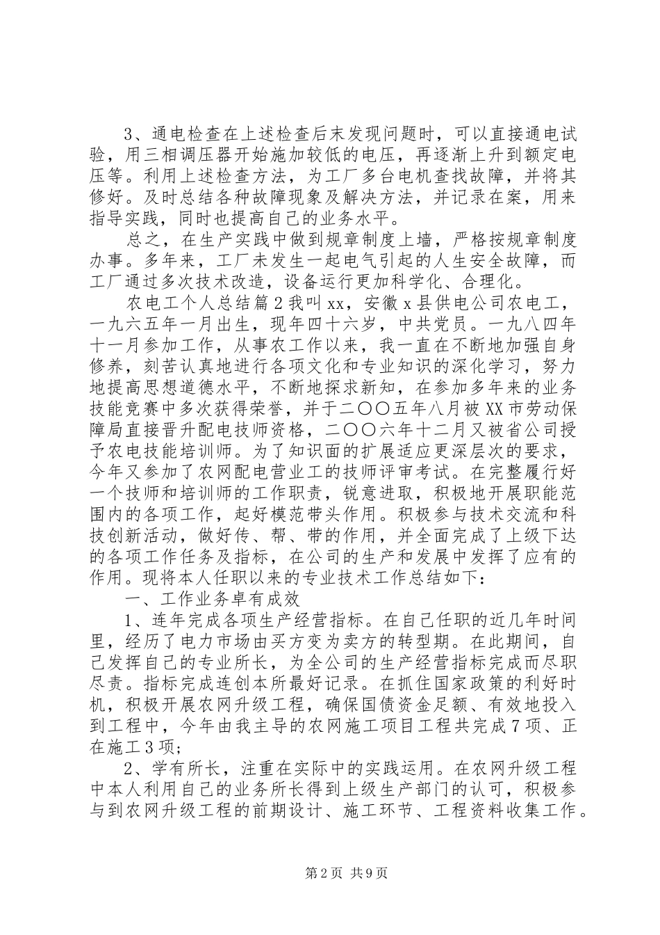 农电工个人总结_第2页