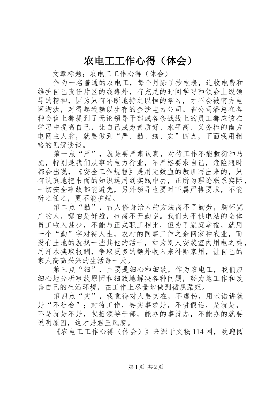 农电工工作心得_第1页