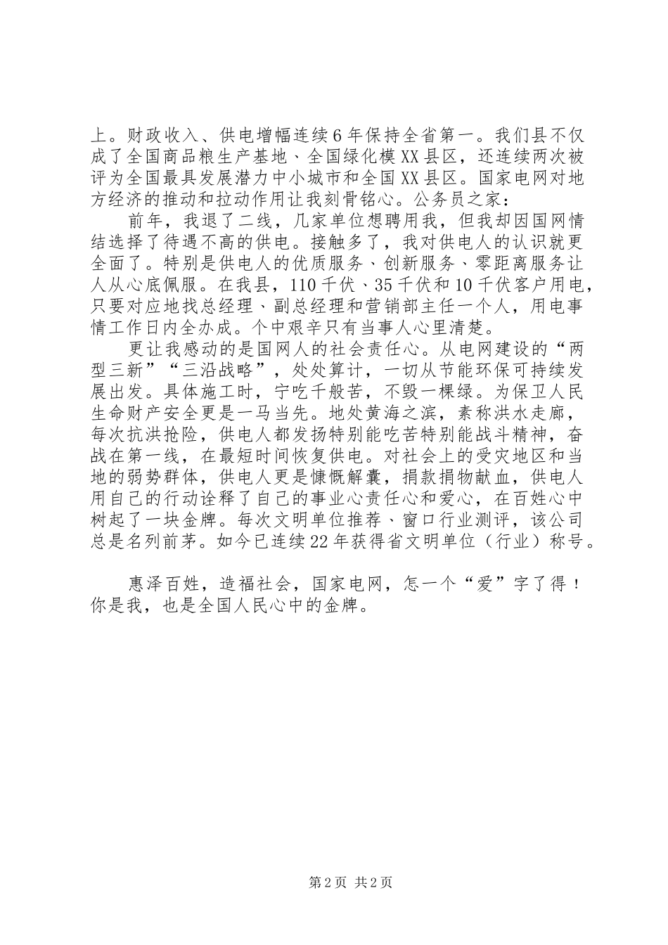 农电工国庆征文范文_第2页