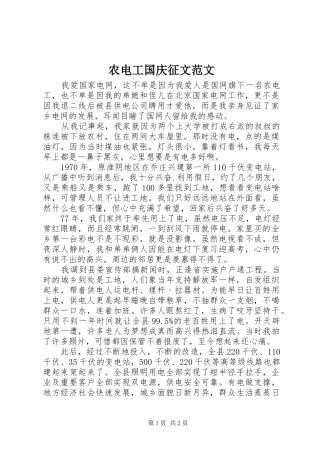 农电工国庆征文范文