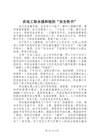 农电工郎永强和他的安全快书