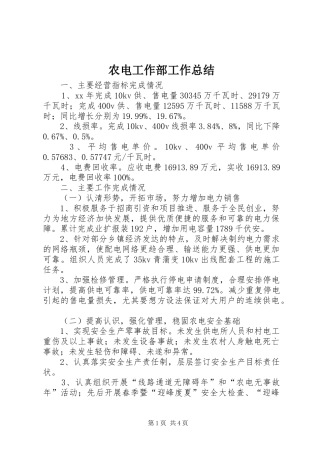 农电工作部工作总结