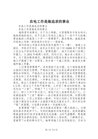 农电工作是她追求的事业