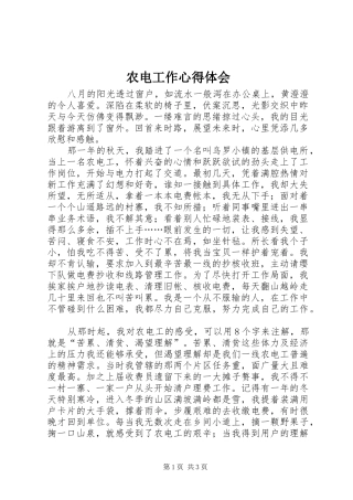 农电工作心得体会