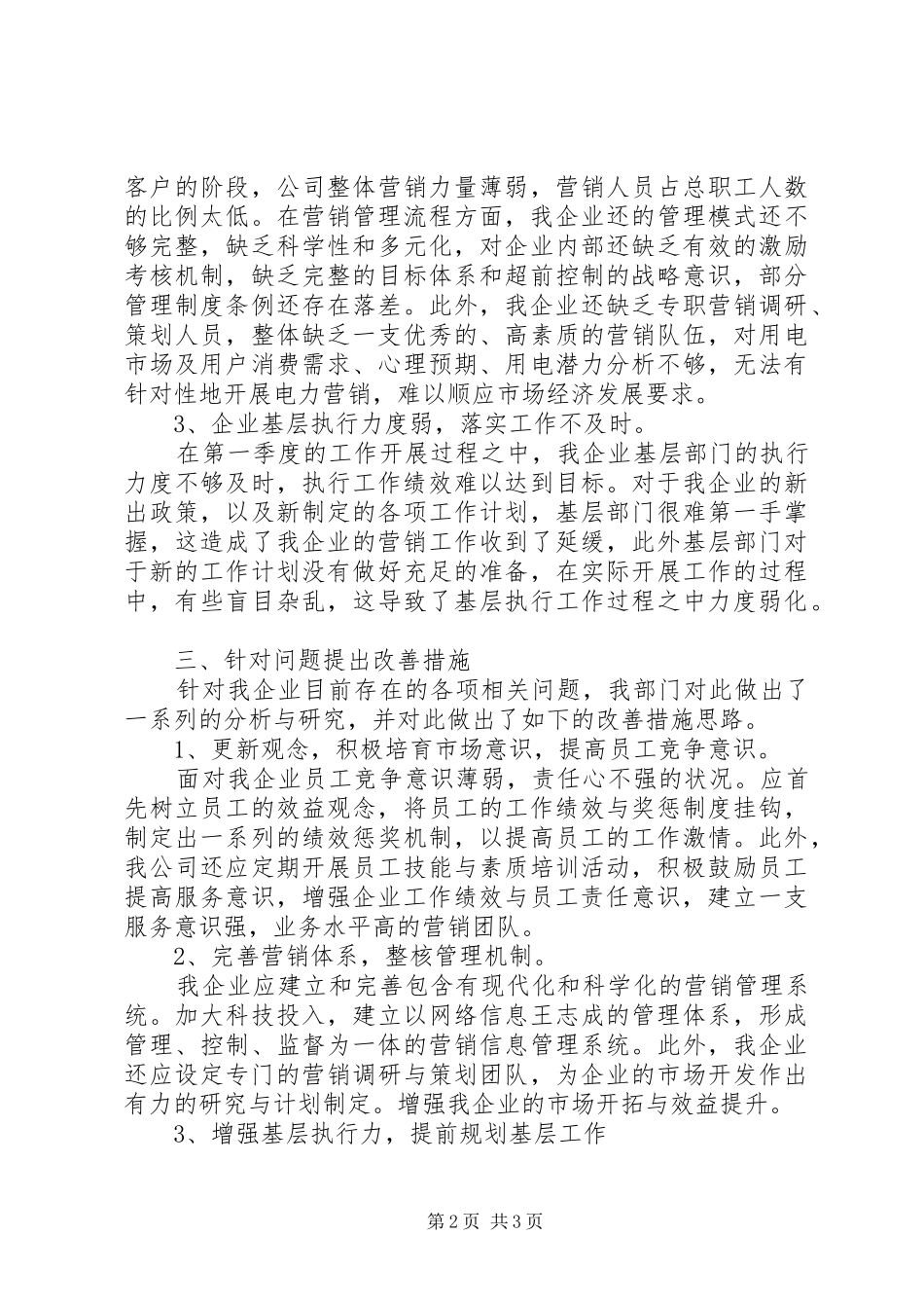 农电公司职工季度分析致辞稿_第2页