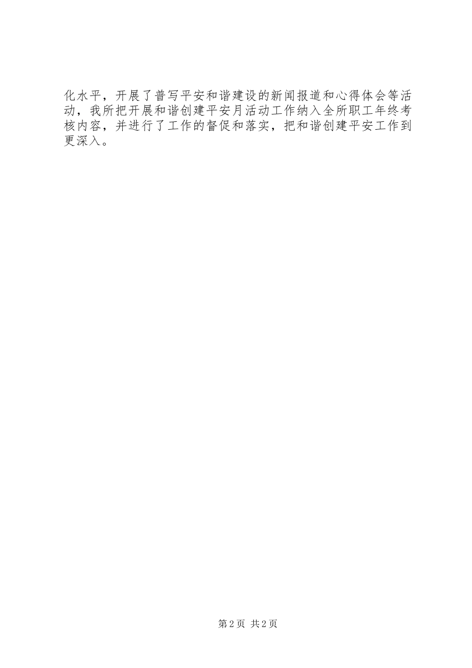 农电关于开展和谐平安创建集中宣传活动的总结_第2页