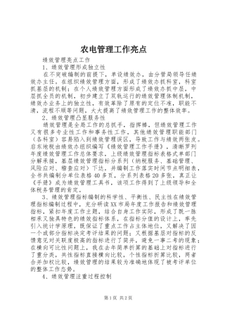 农电管理工作亮点