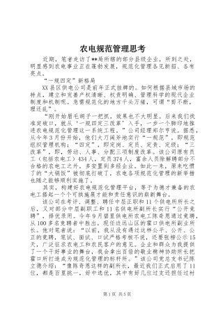 农电规范管理思考