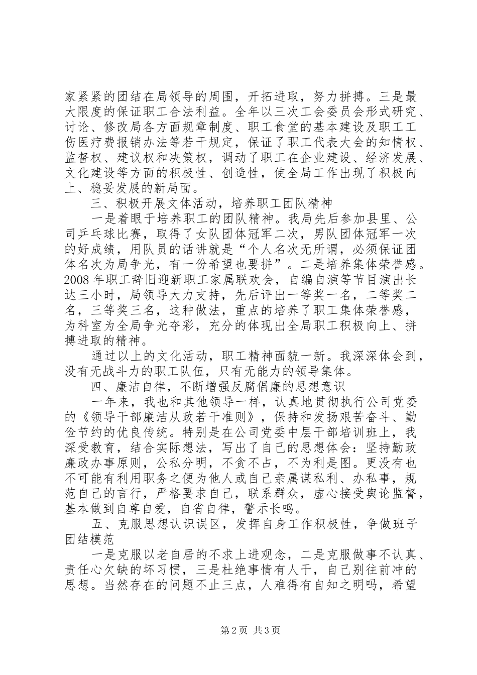 农电局工会主席述职报告_第2页