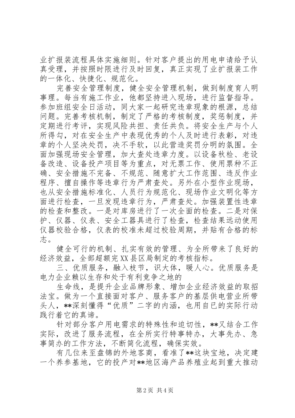 农电局供电营业所所长事迹材料_第2页