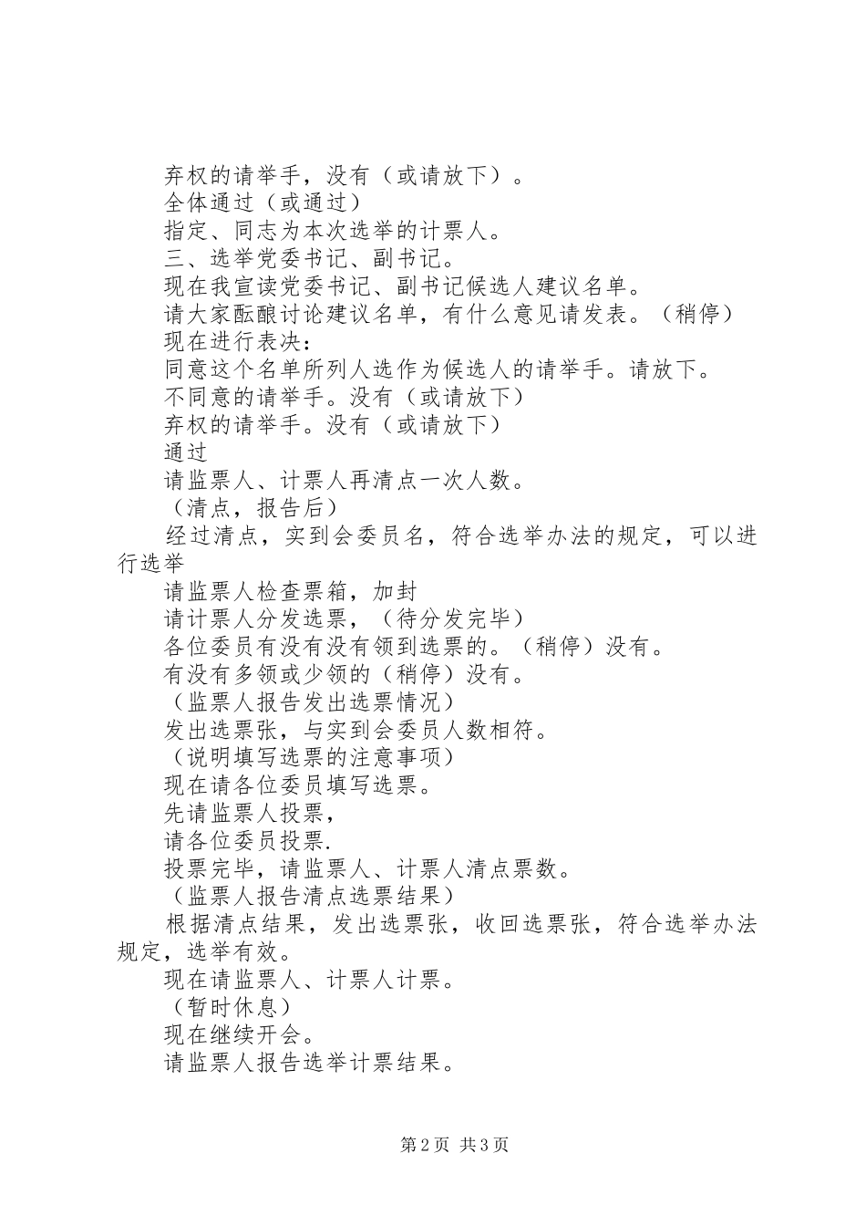 农电局会议主持词范文_第2页