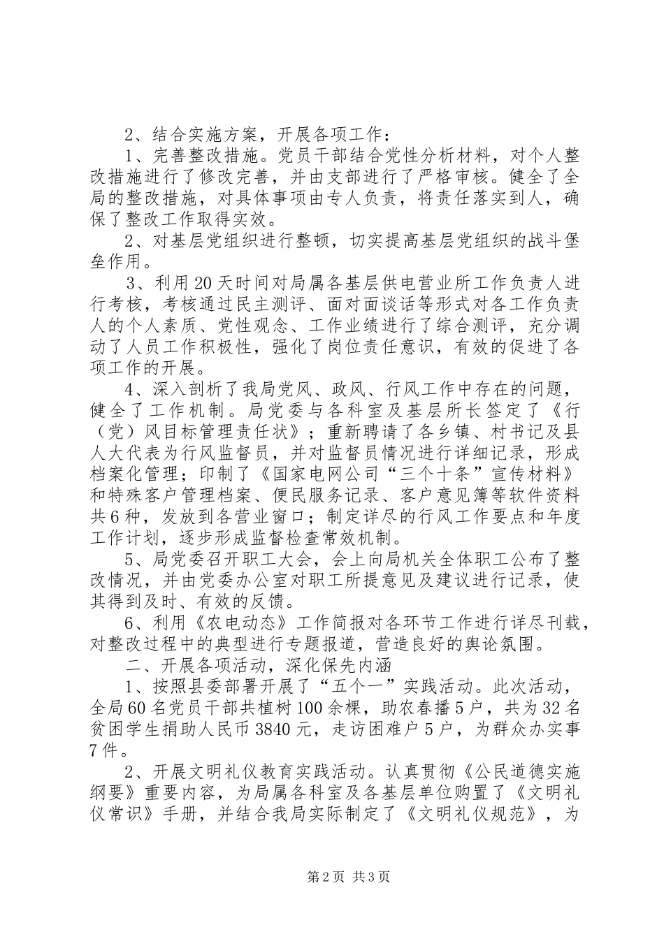 农电局机关党总支第二季度工作总结_第2页