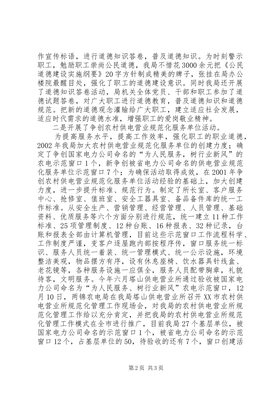 农电局精神文明建设事迹材料_第2页