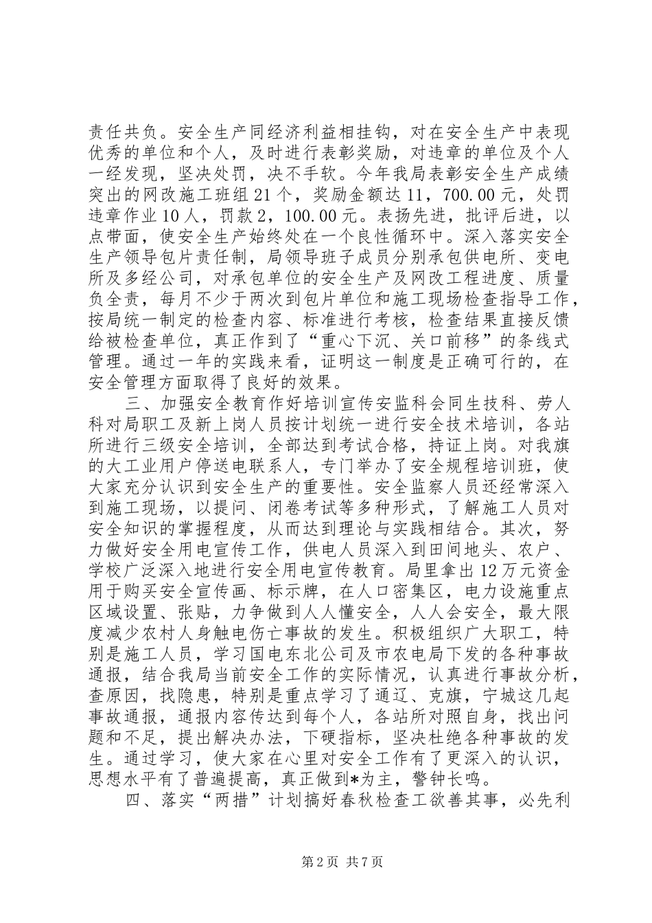 农电局年度安全总结_第2页