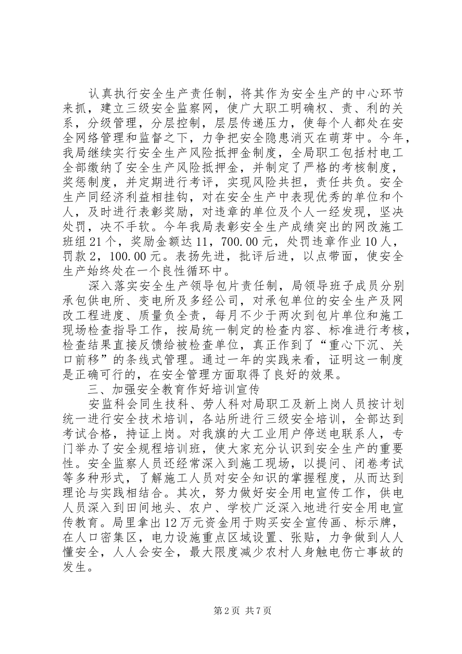 农电局年度安全总结农电用工个人总结_第2页