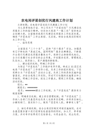 农电局评星创优行风建高工作计划
