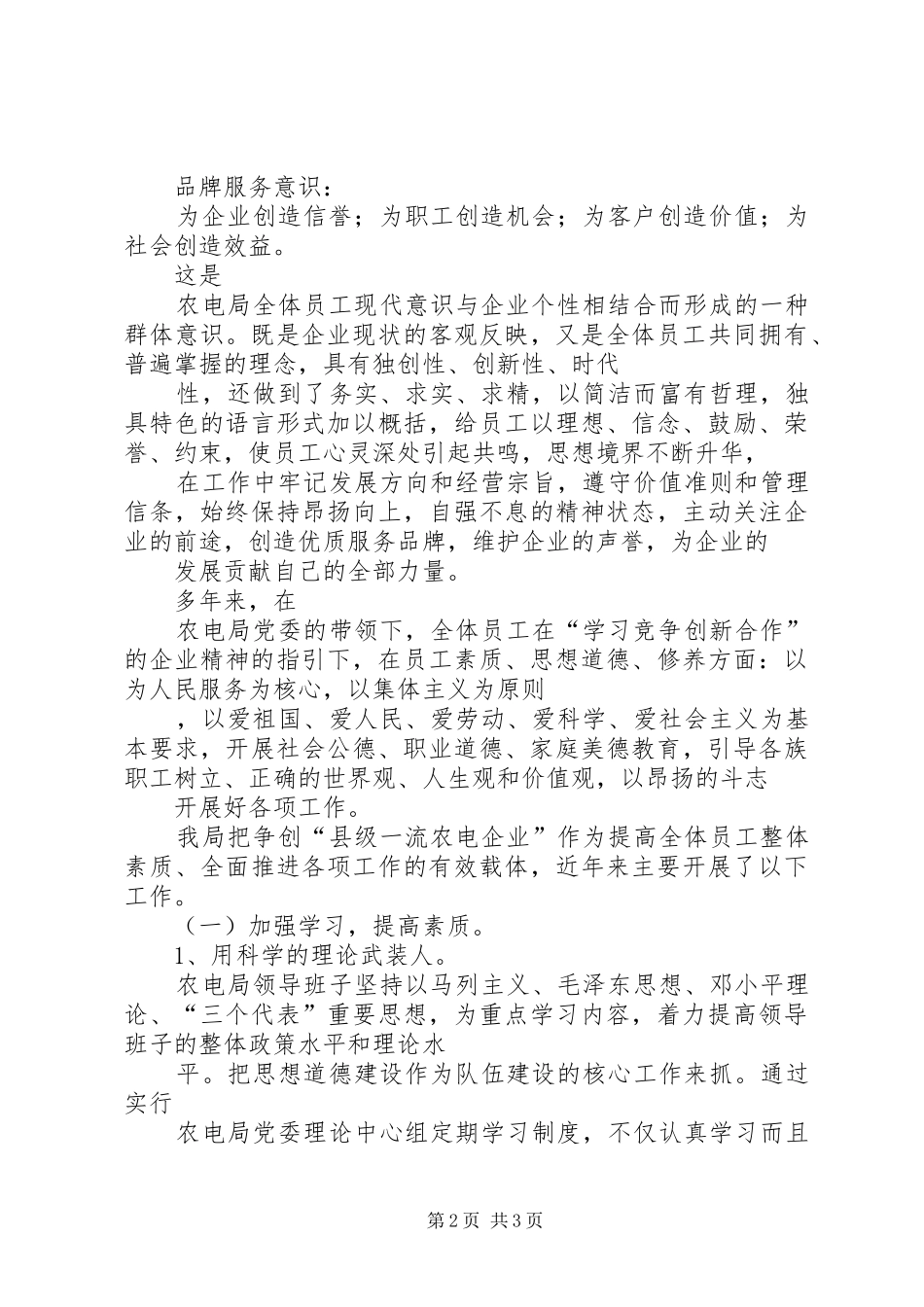 农电局企业精神落实情况_第2页
