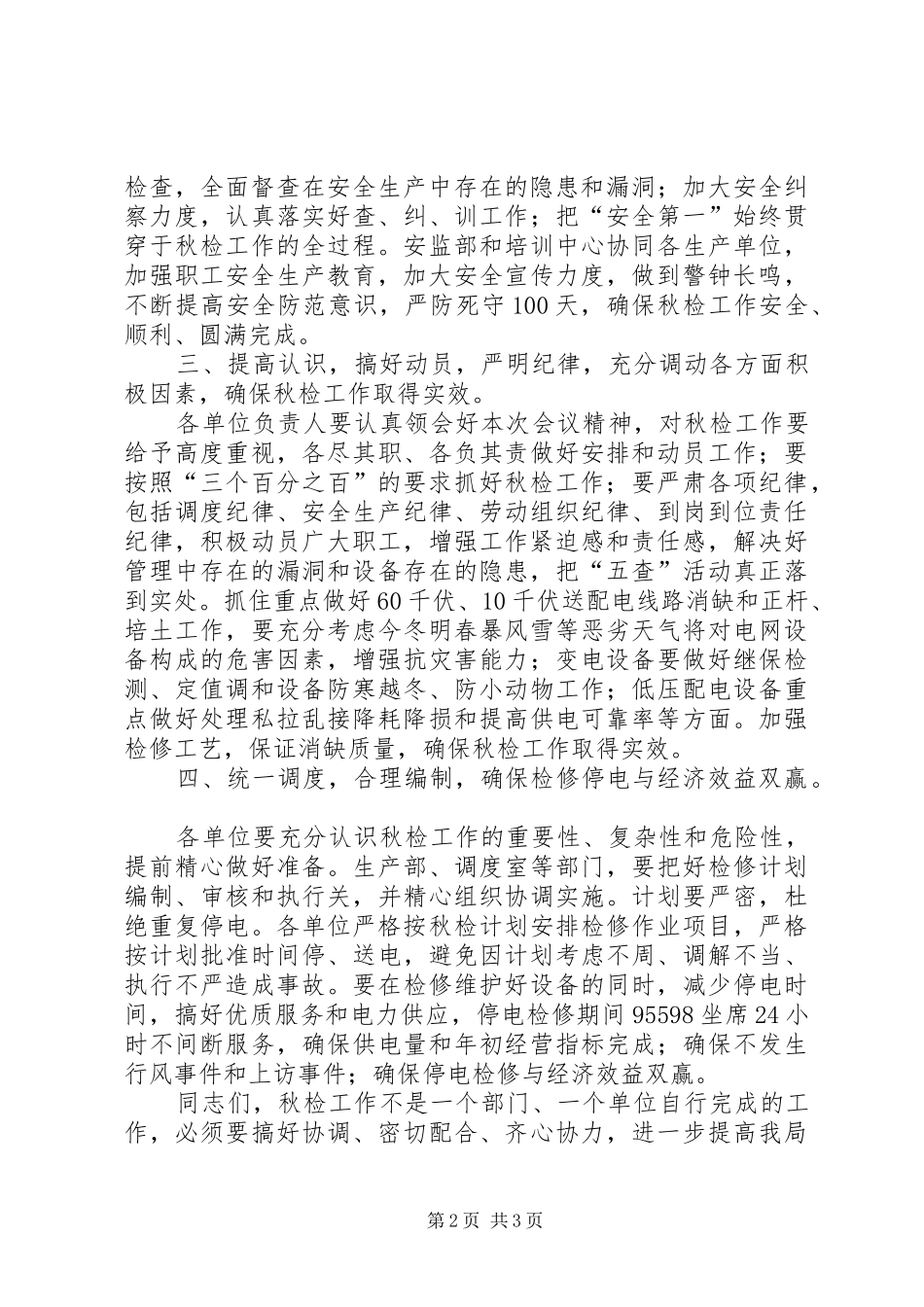 农电局秋检动员会上的致辞_第2页