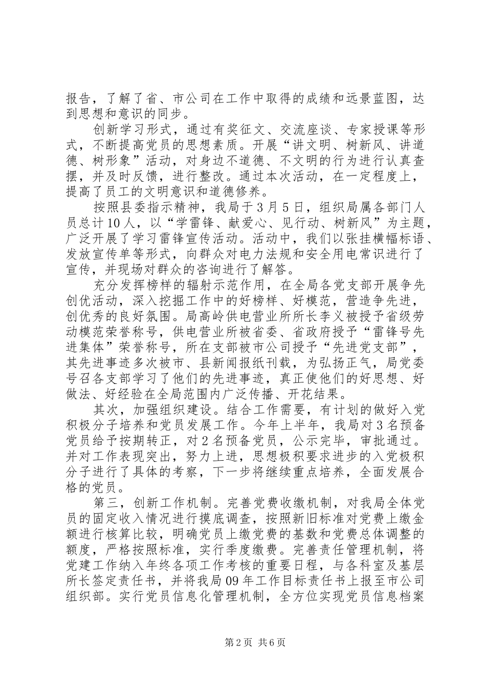 农电局上半年党委工作总结_第2页