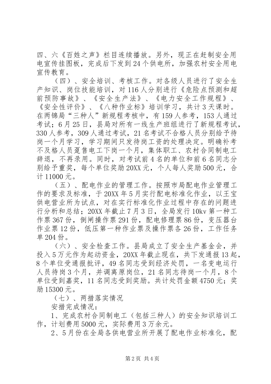 农电局生产副局长工作报告_第2页