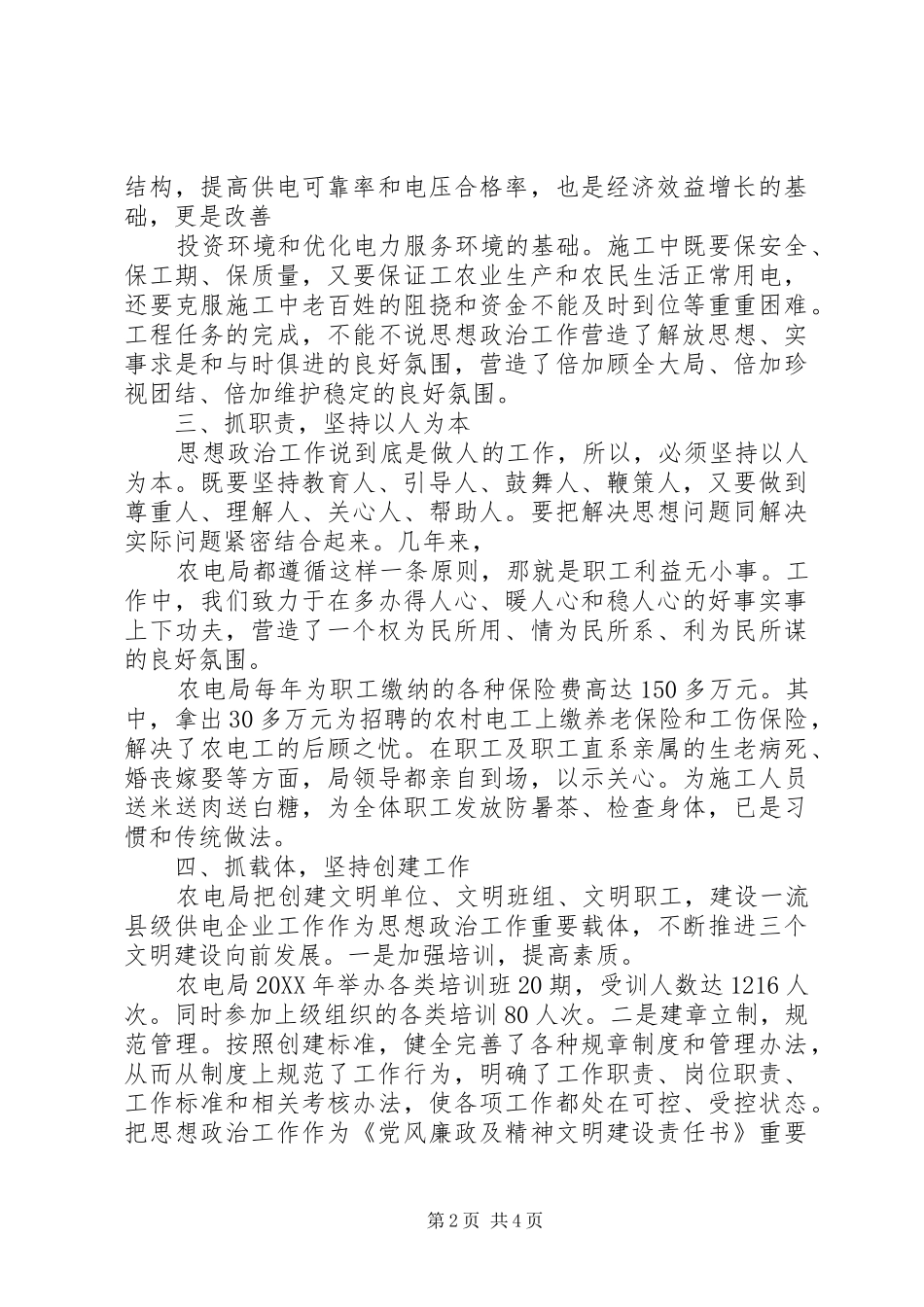 农电局思想政治工作总结_第2页