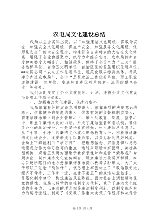 农电局文化建设总结