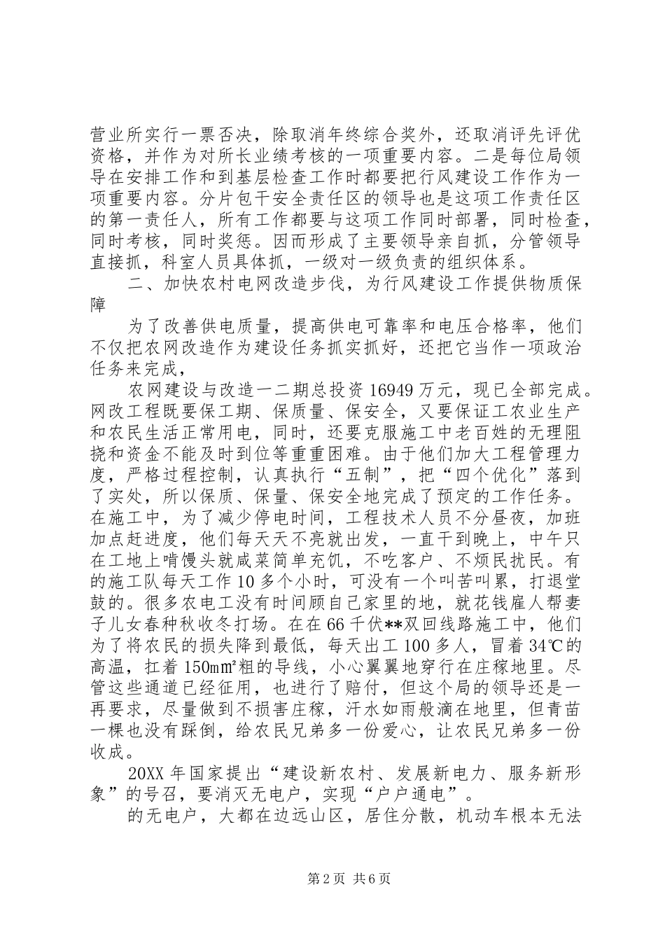 农电局行风建设事迹材料_第2页