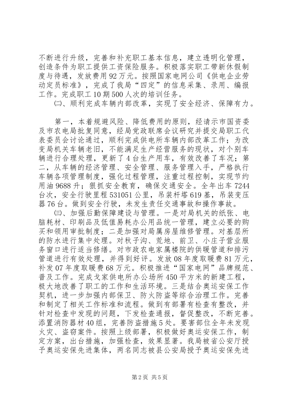 农电局行政副局长述职报告_第2页